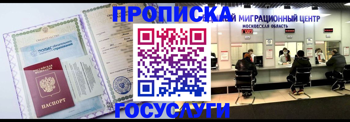 временная регистрация недорого в Павлово