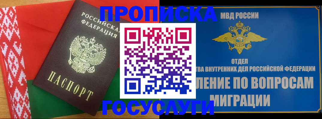 прописка законно в Павлово